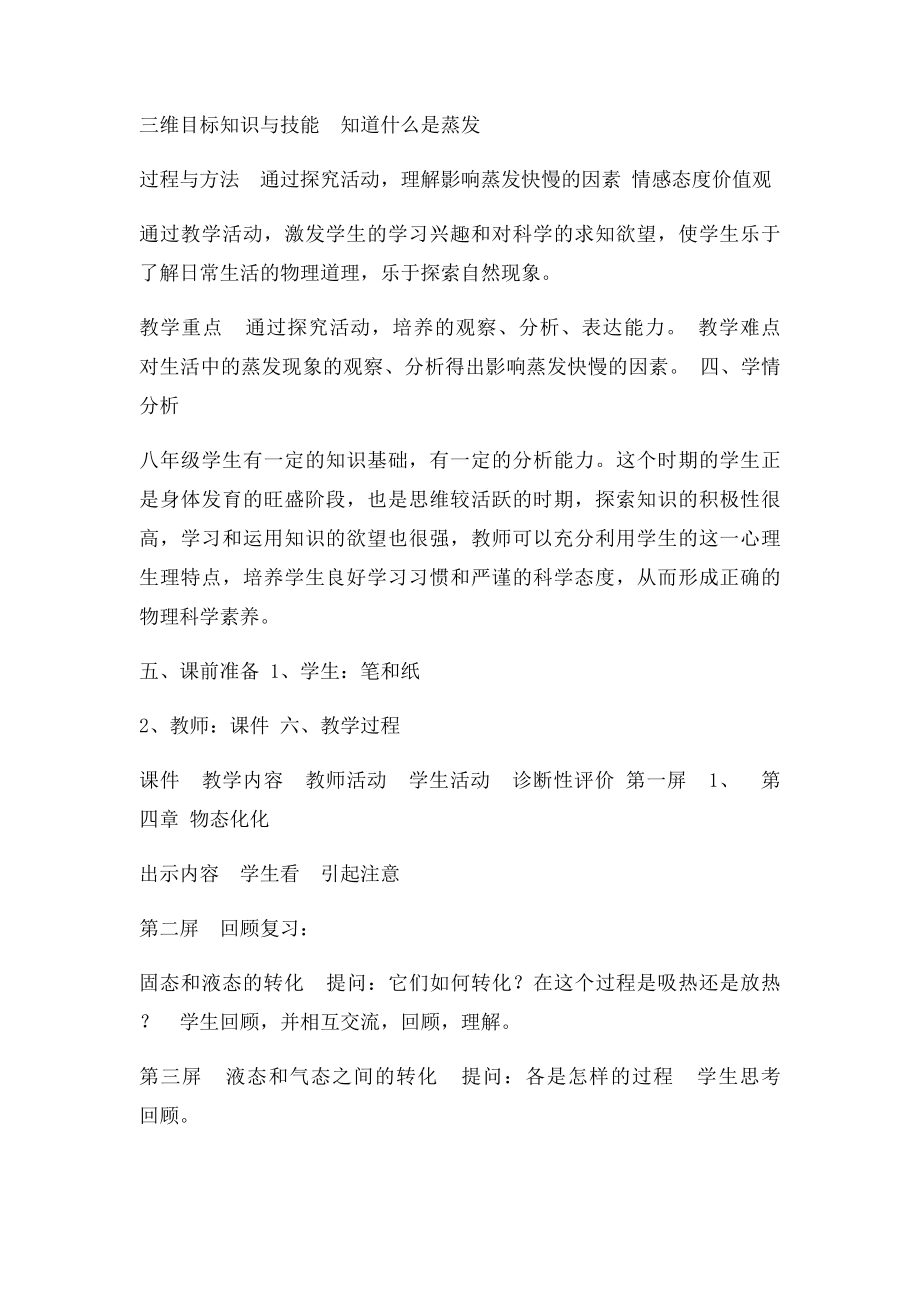 年级物理教学案例.docx_第2页