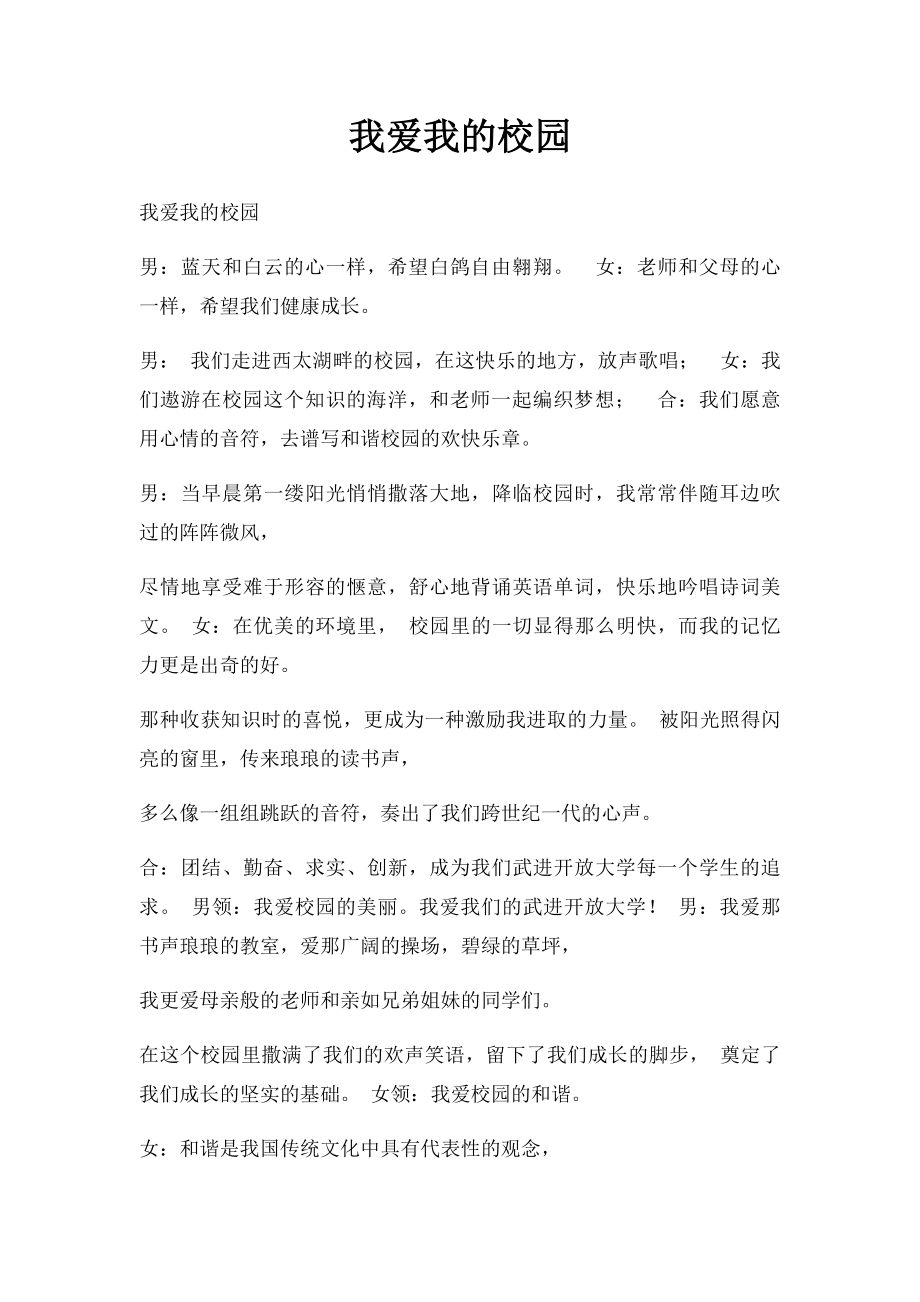 我爱我的校园(2).docx_第1页