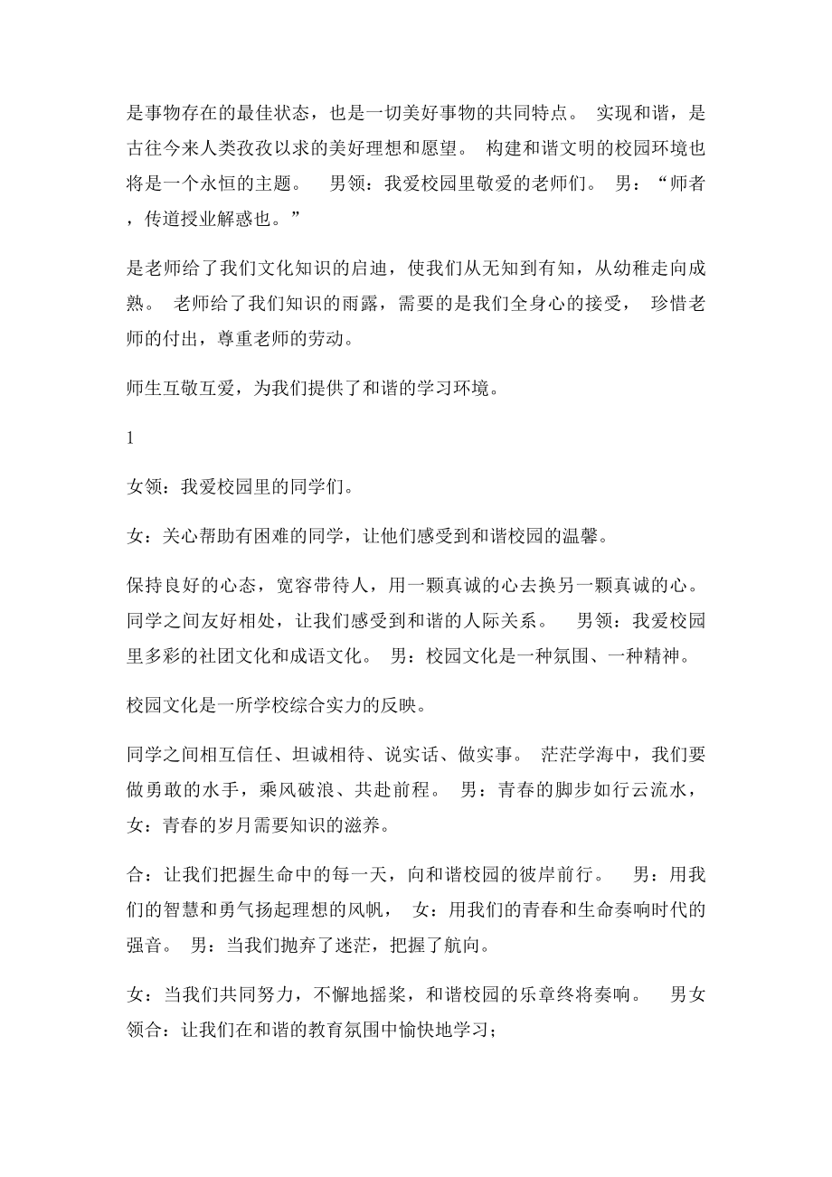 我爱我的校园(2).docx_第2页