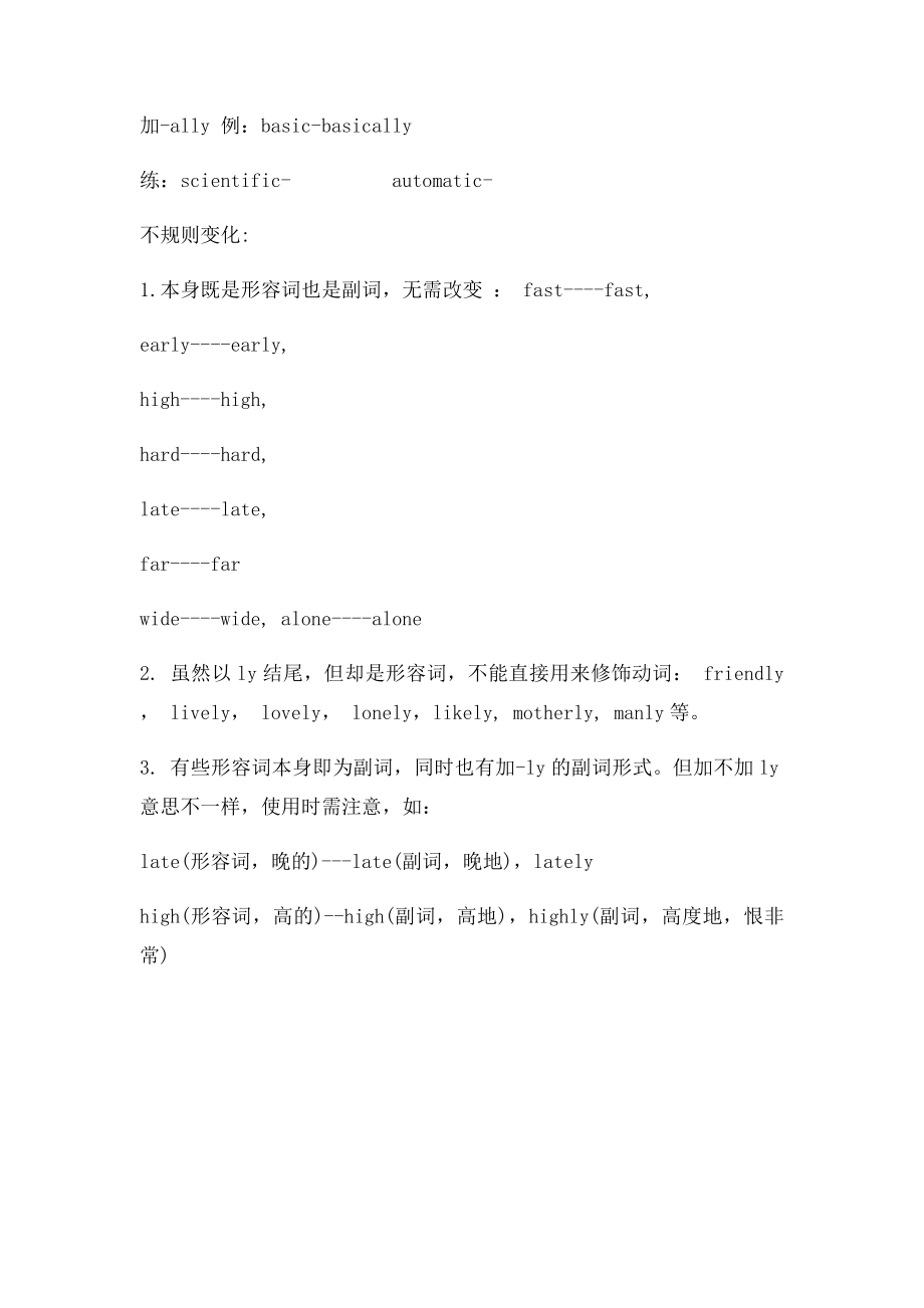 形容词变副词的变化规则.docx_第2页