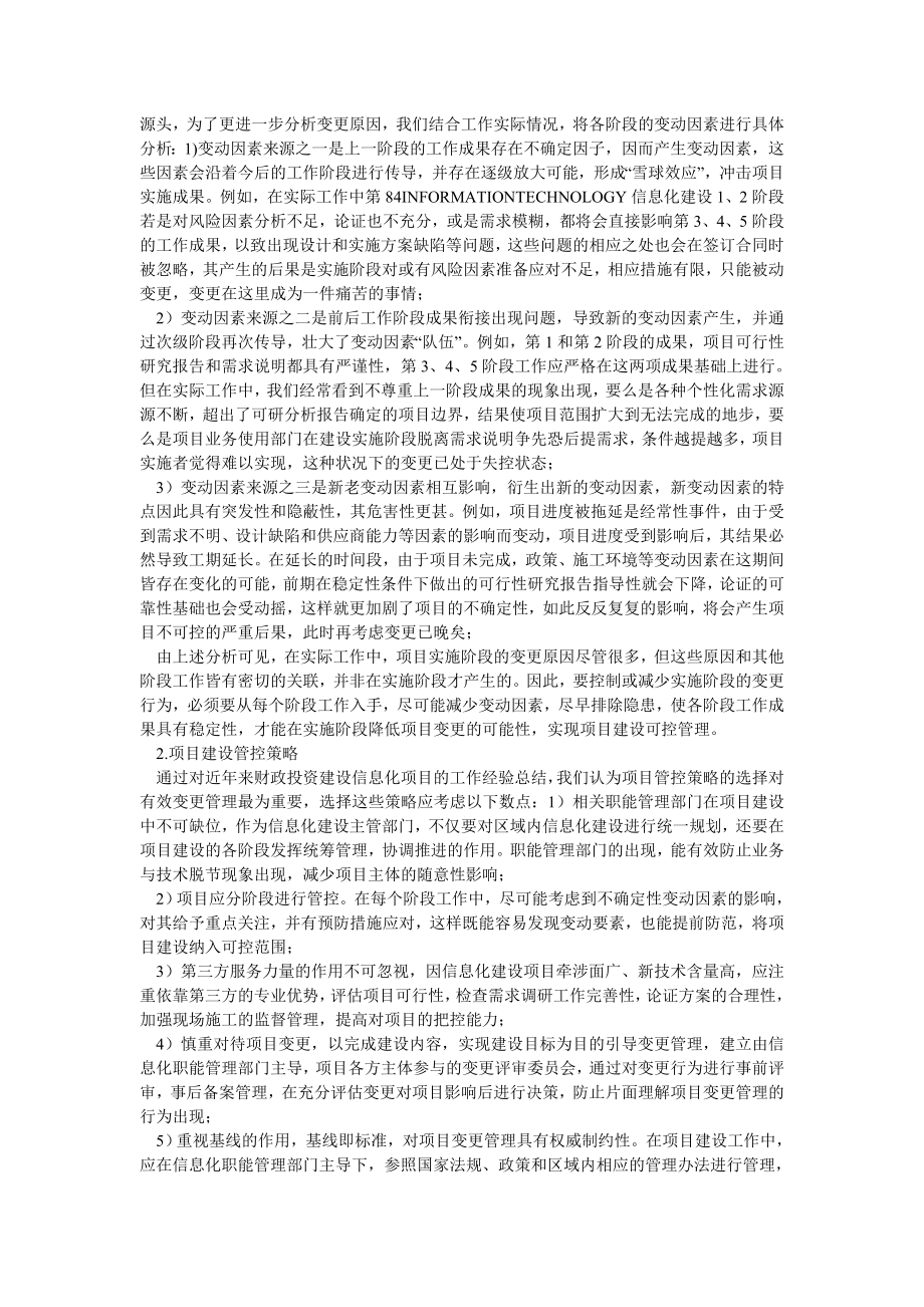 项目管理论文谈信息化建设项目的变更管理控制方法.doc_第2页