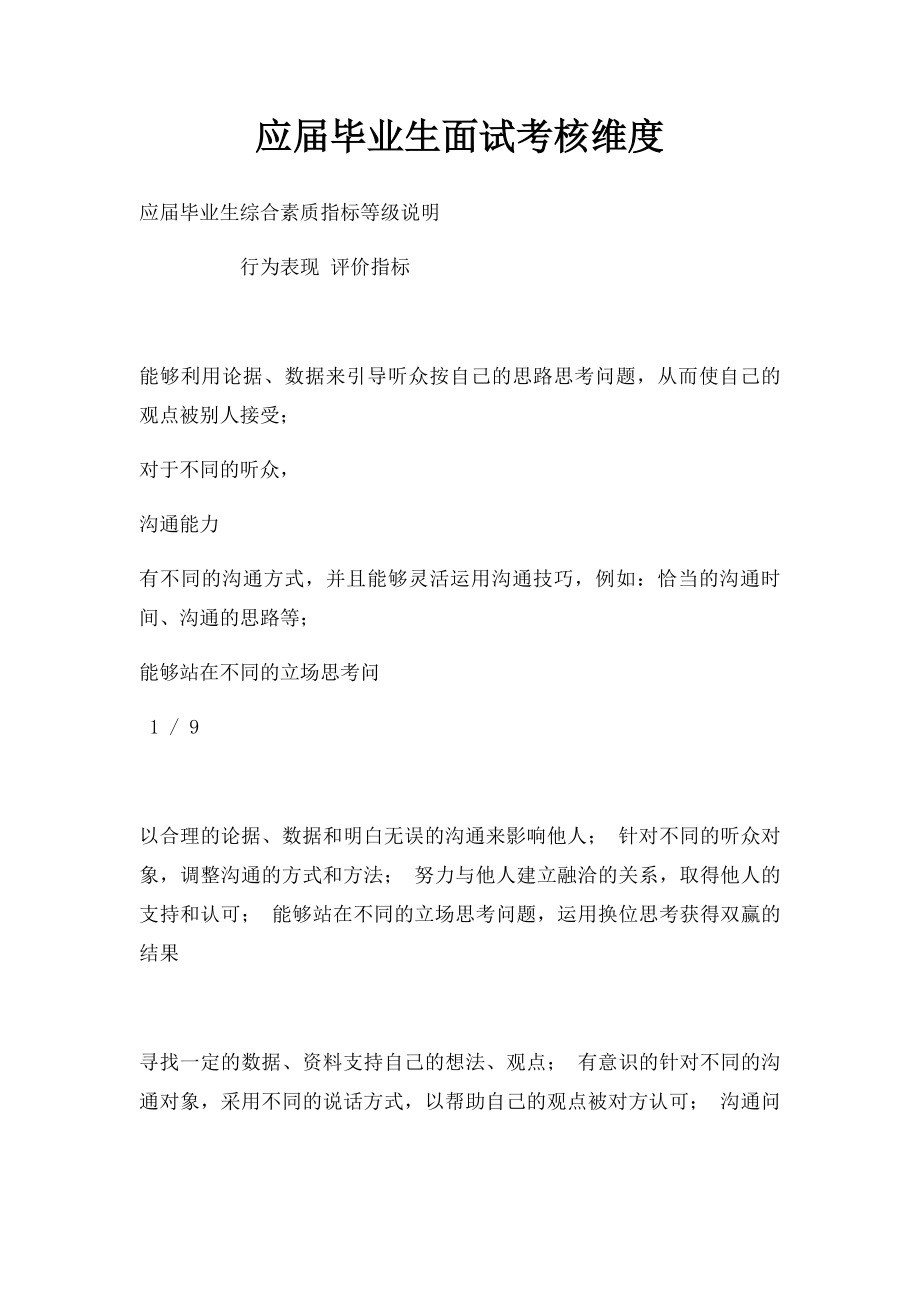 应届毕业生面试考核维度.docx_第1页