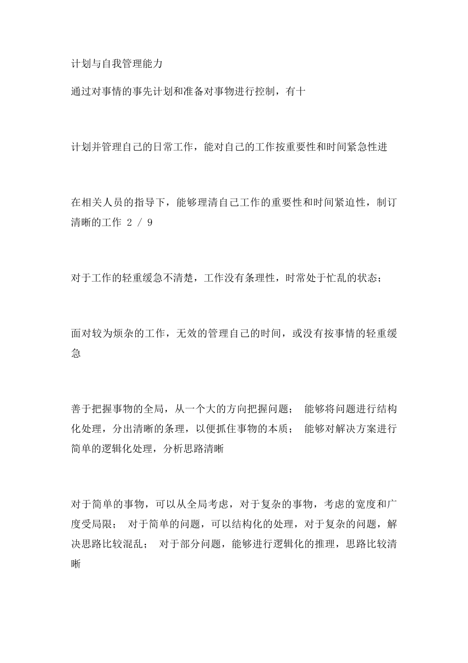 应届毕业生面试考核维度.docx_第3页