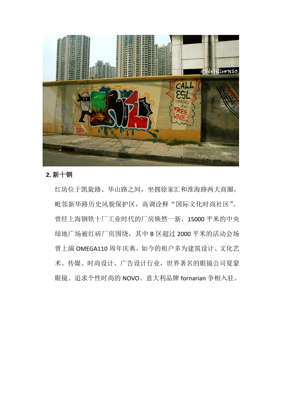 上海文化创意产业园区.doc_第3页