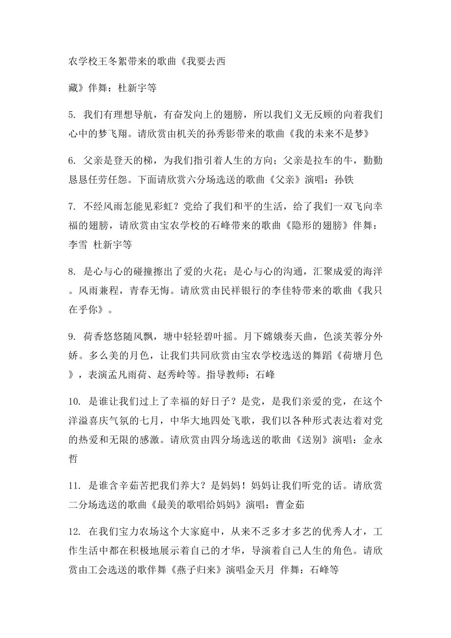 庆七一主持人串词(1).docx_第2页