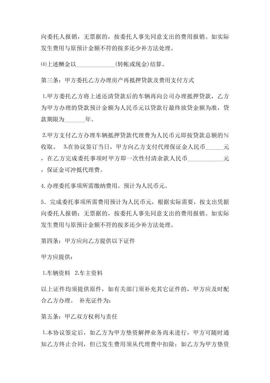 委托垫资解押及再贷款协议书.docx_第2页