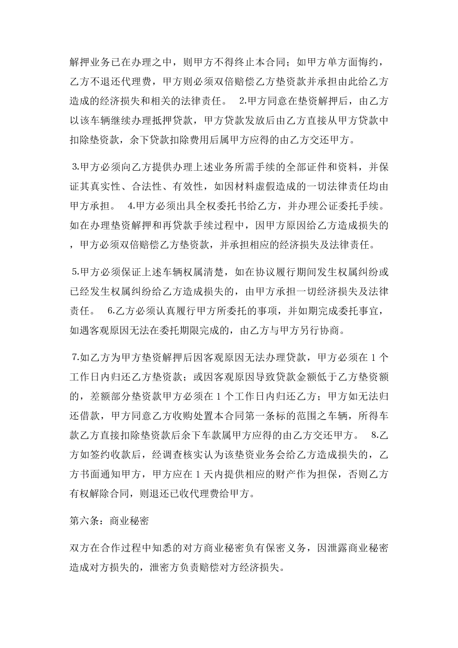 委托垫资解押及再贷款协议书.docx_第3页