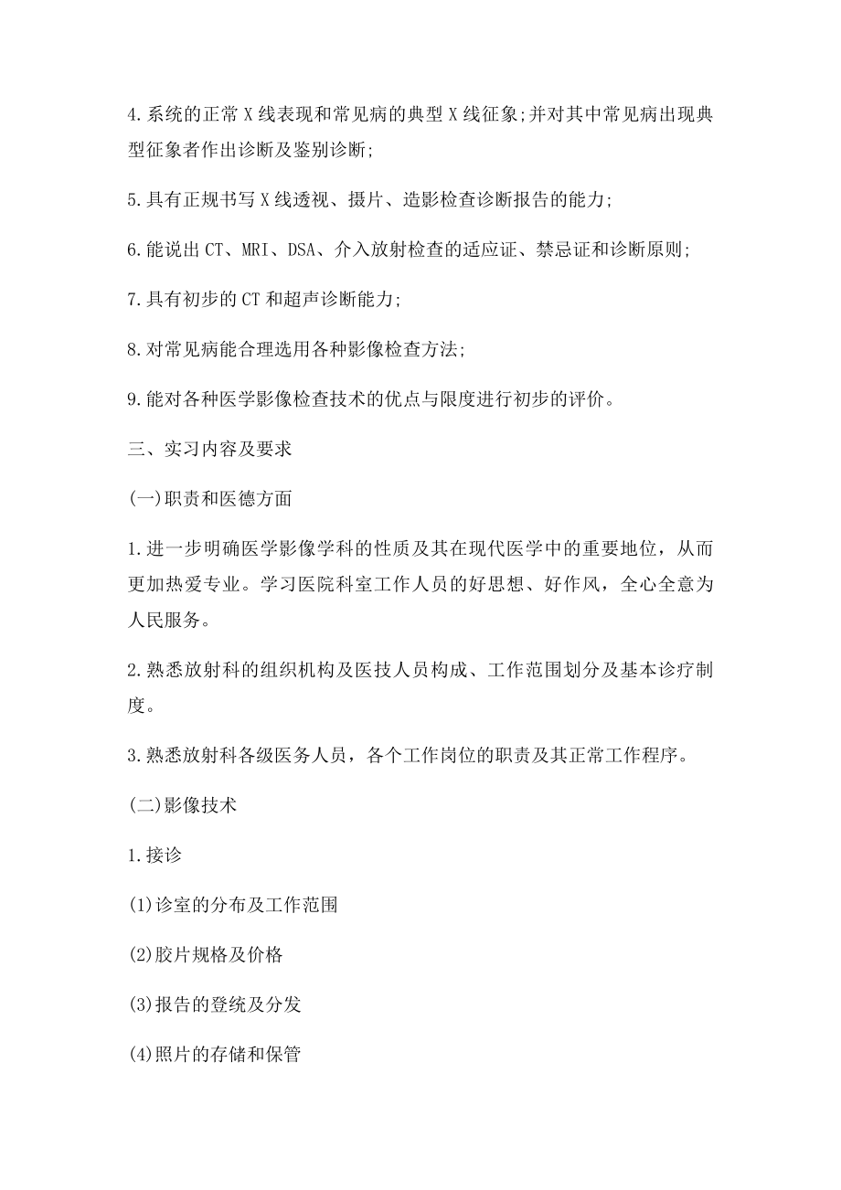 放射科出科小结(1).docx_第3页