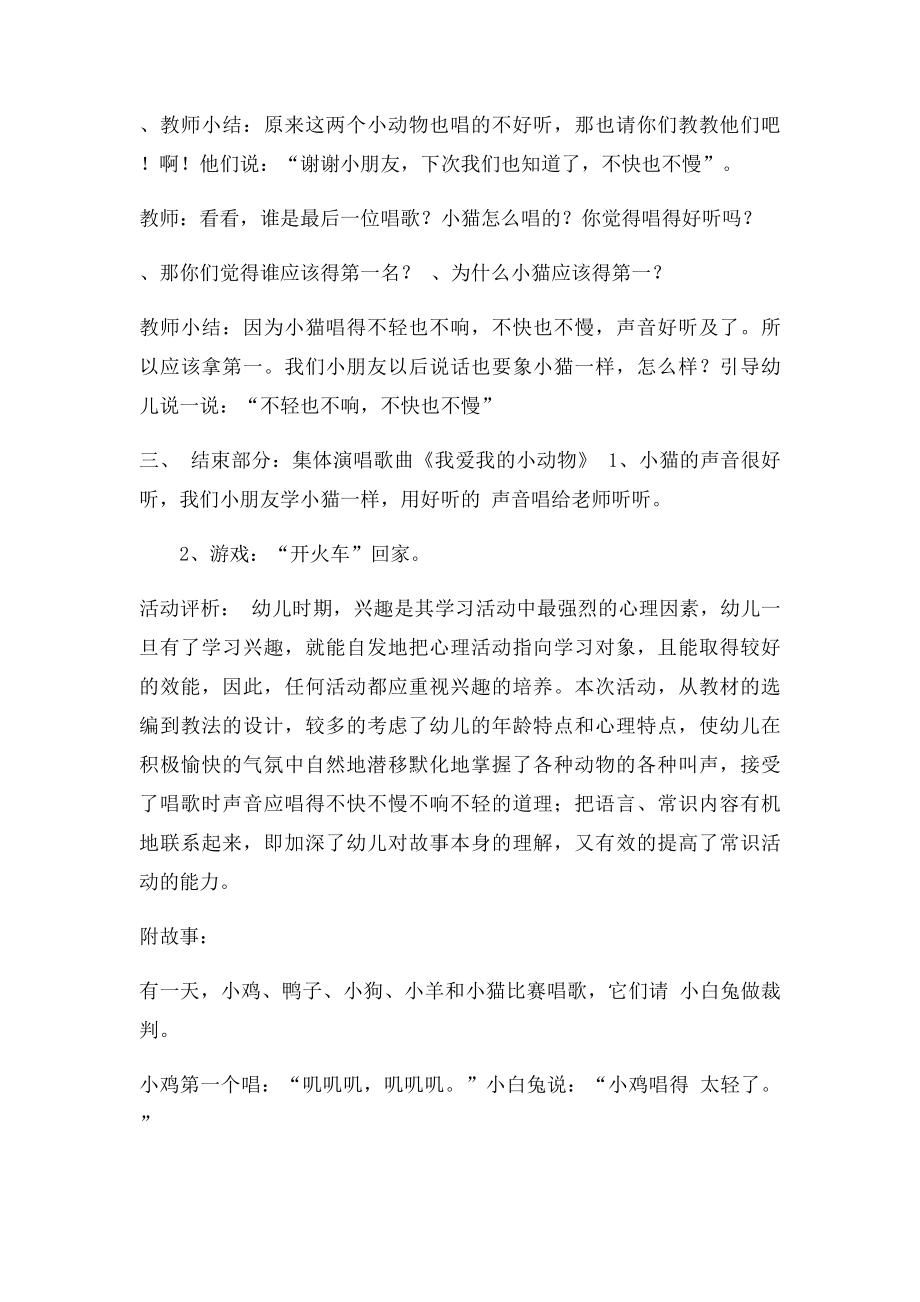 教案唱歌比赛.docx_第3页