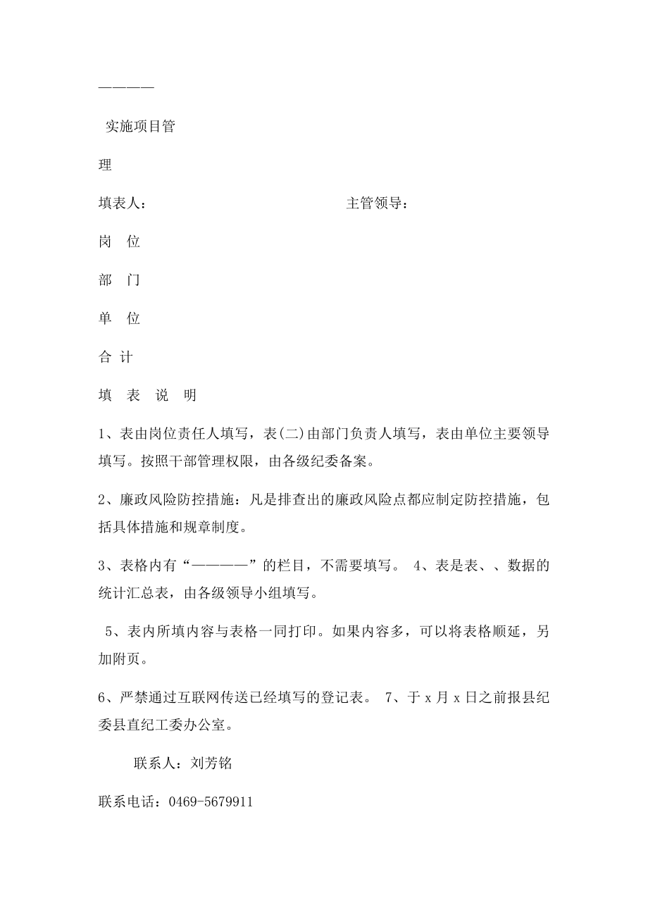 岗位廉政风险防控措施登记表.docx_第3页