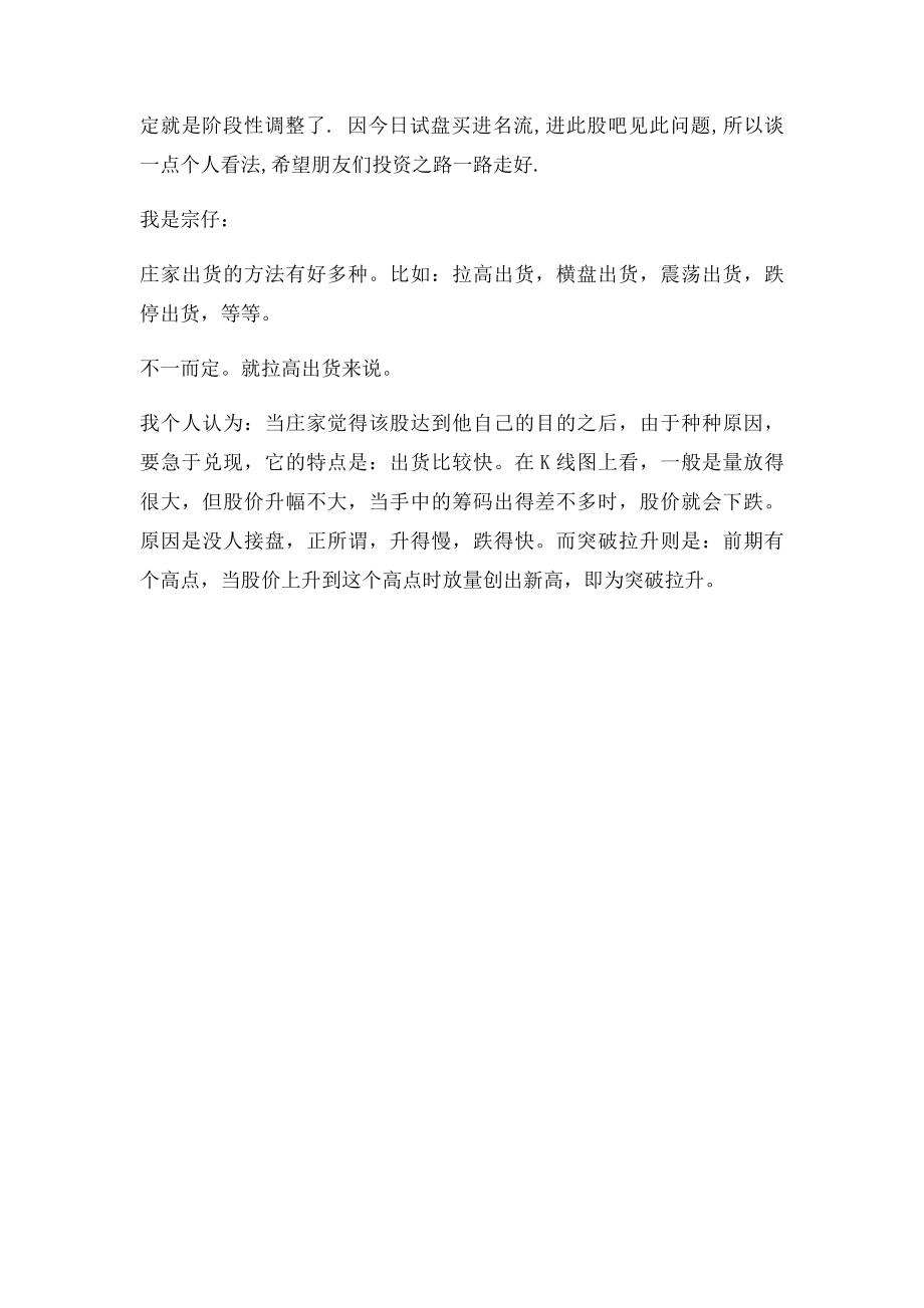 拉高出货和突破拉升的区别.docx_第2页