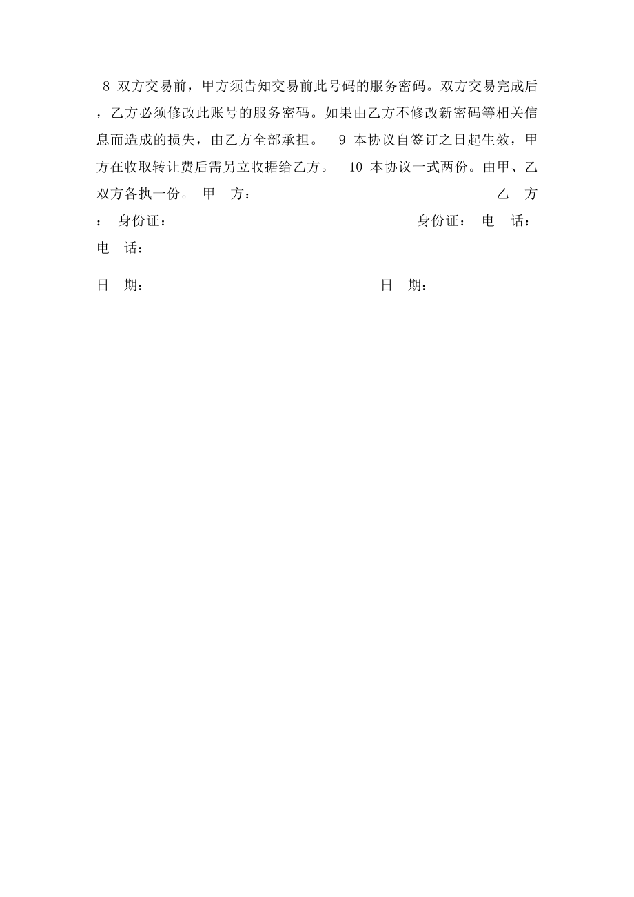 手机号码转让协议(1).docx_第2页