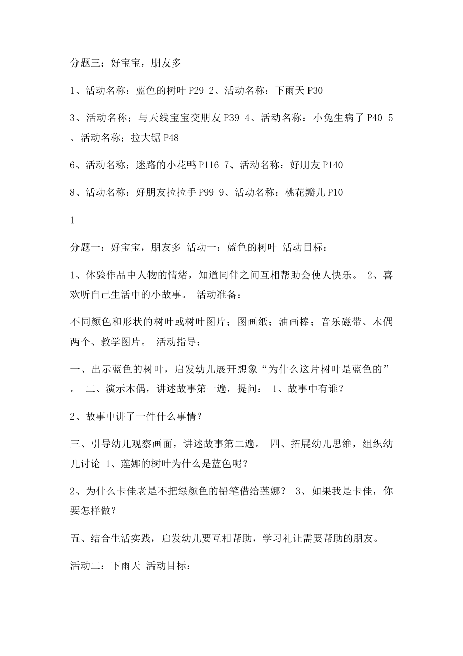 小班礼仪活动教案(1).docx_第2页