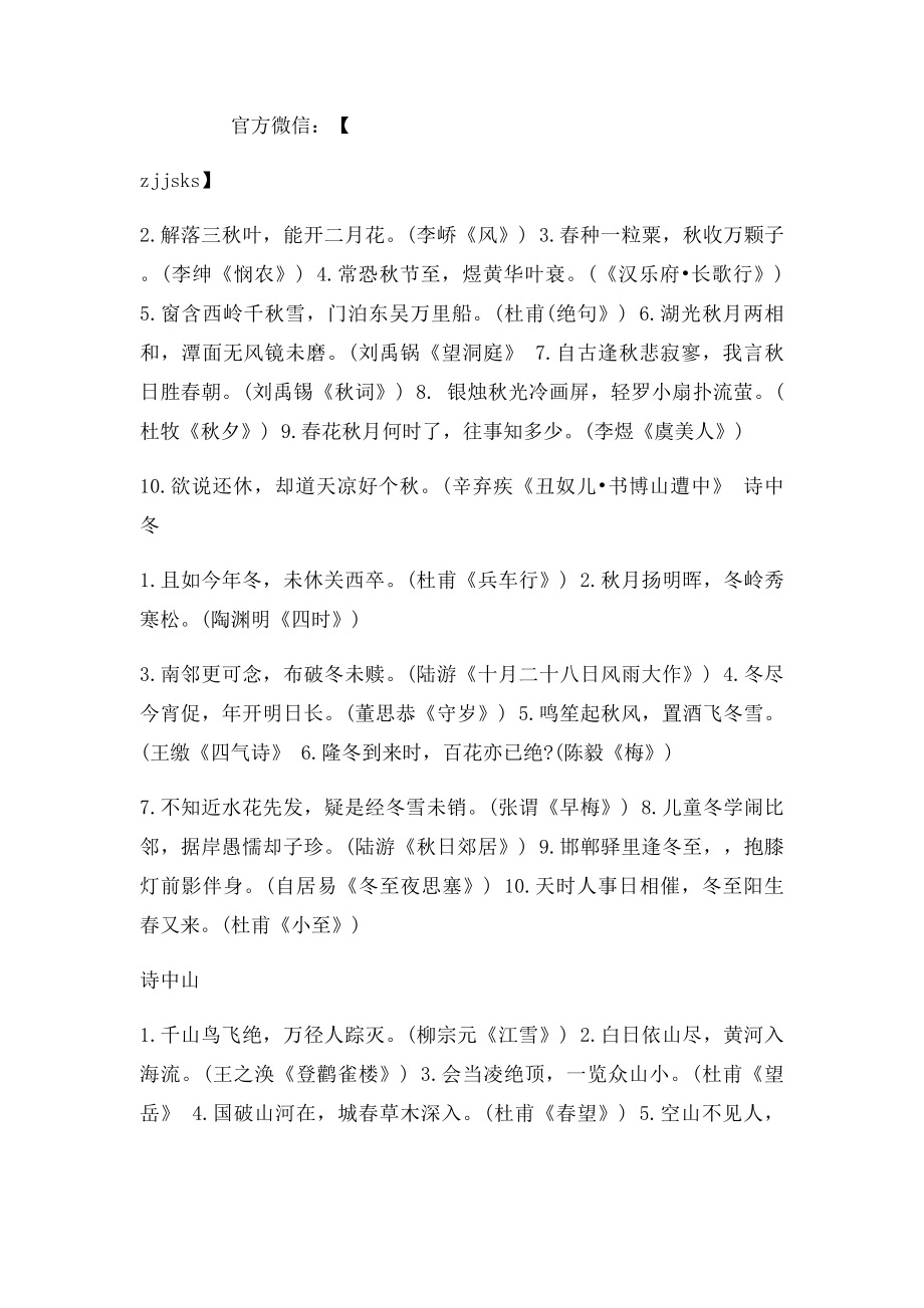 教师招聘考试语文古诗词名篇分类集锦.docx_第2页