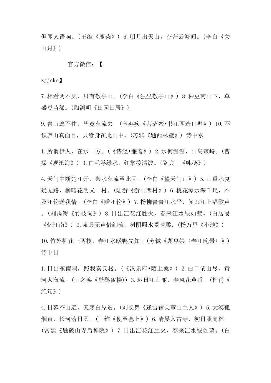 教师招聘考试语文古诗词名篇分类集锦.docx_第3页