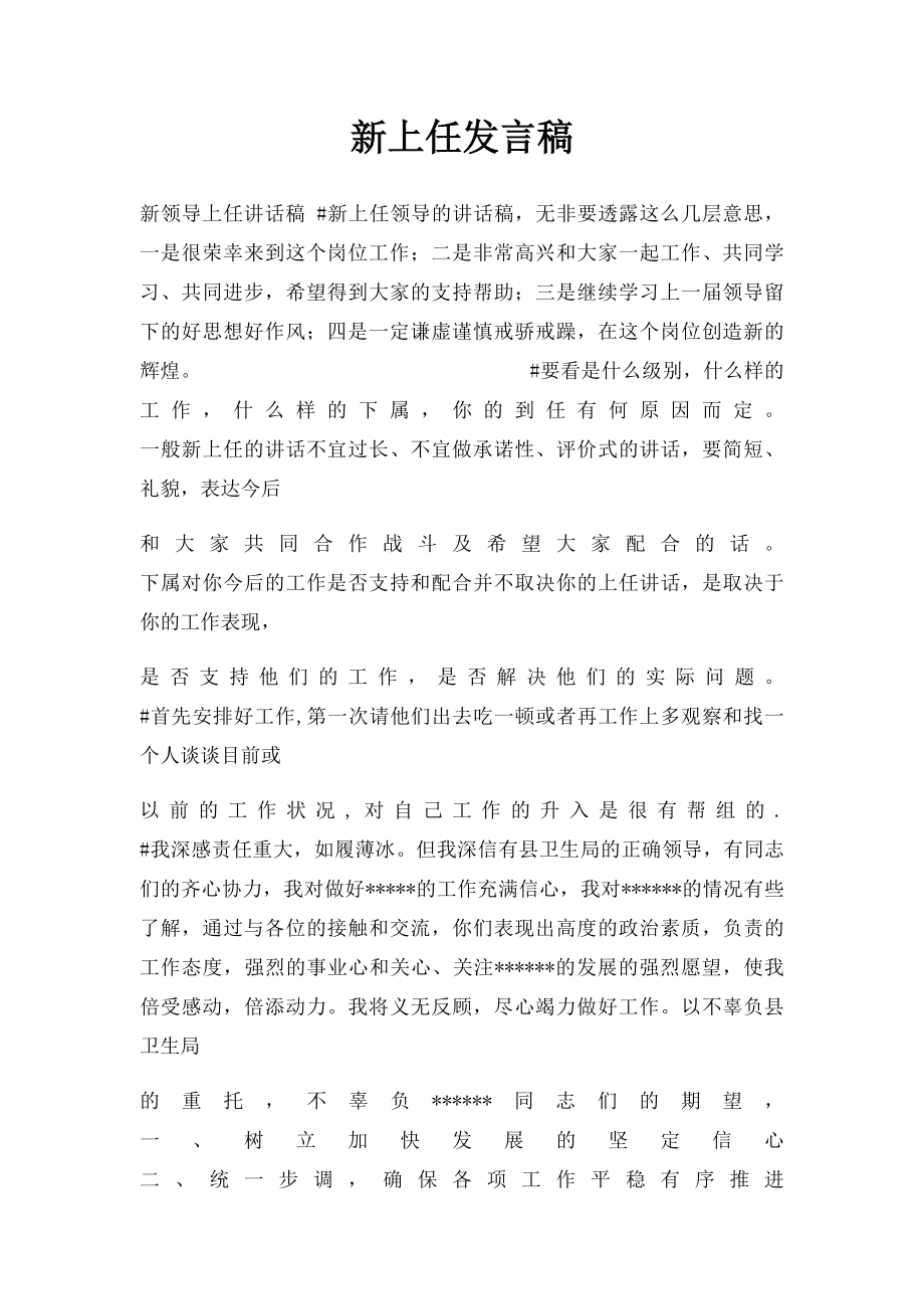 新上任发言稿.docx_第1页