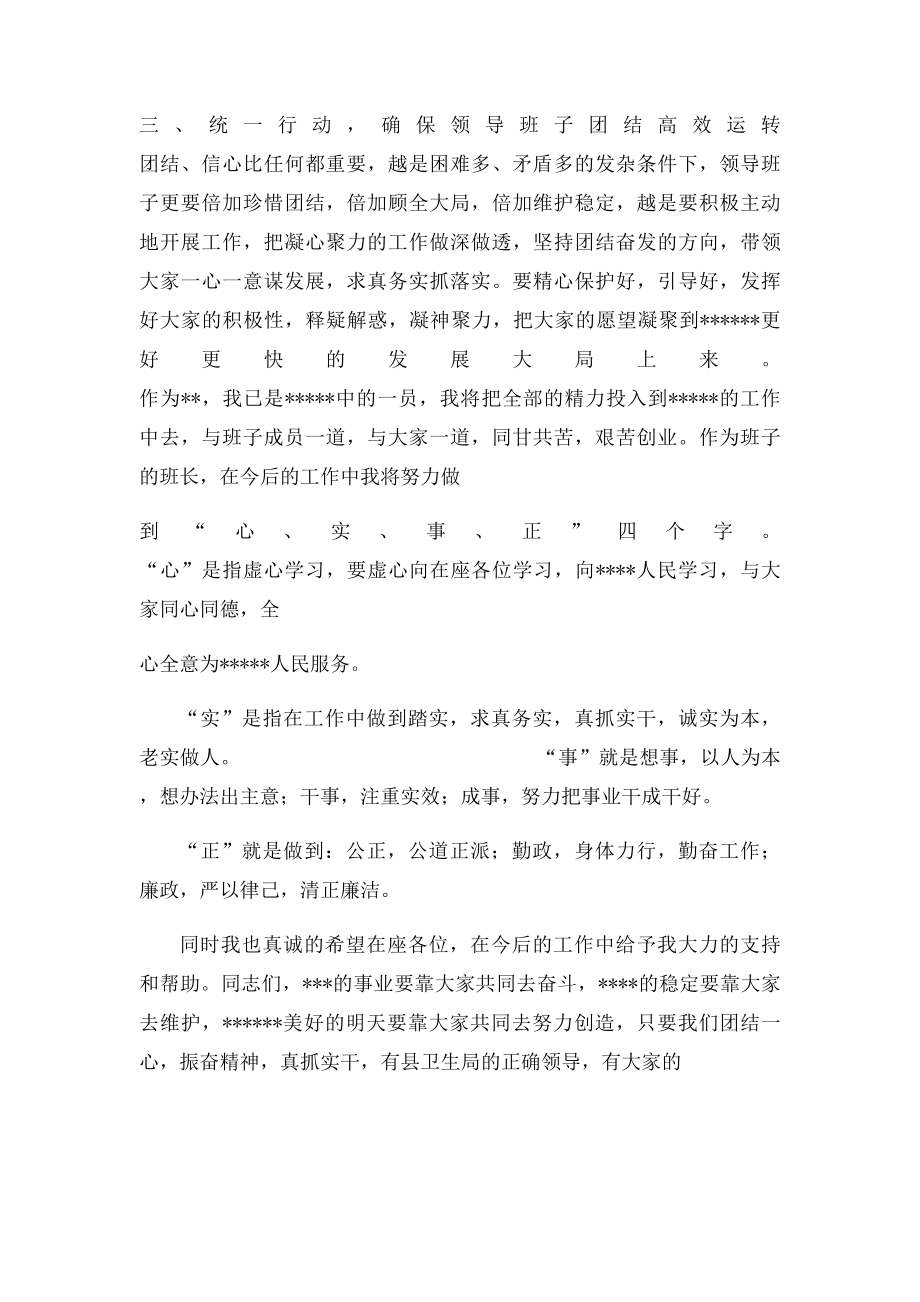 新上任发言稿.docx_第2页