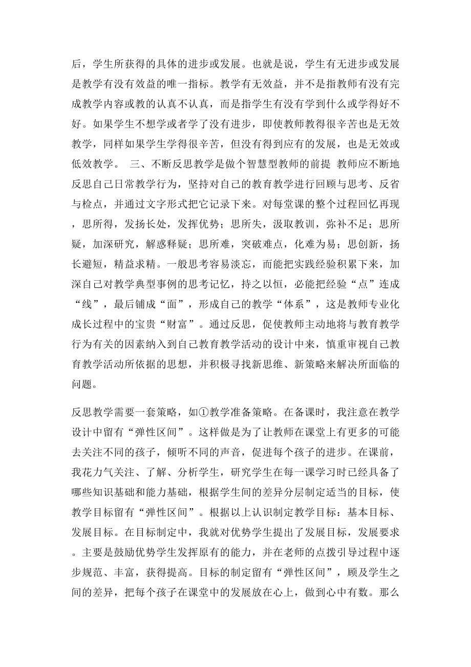 打造智慧课堂做智慧型教师.docx_第2页