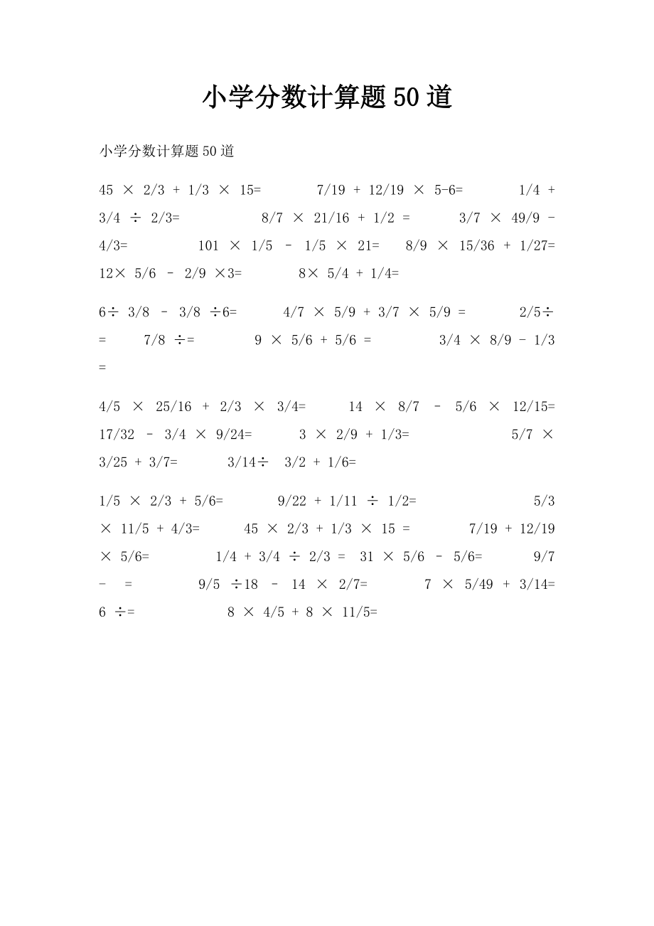 小学分数计算题50道.docx_第1页