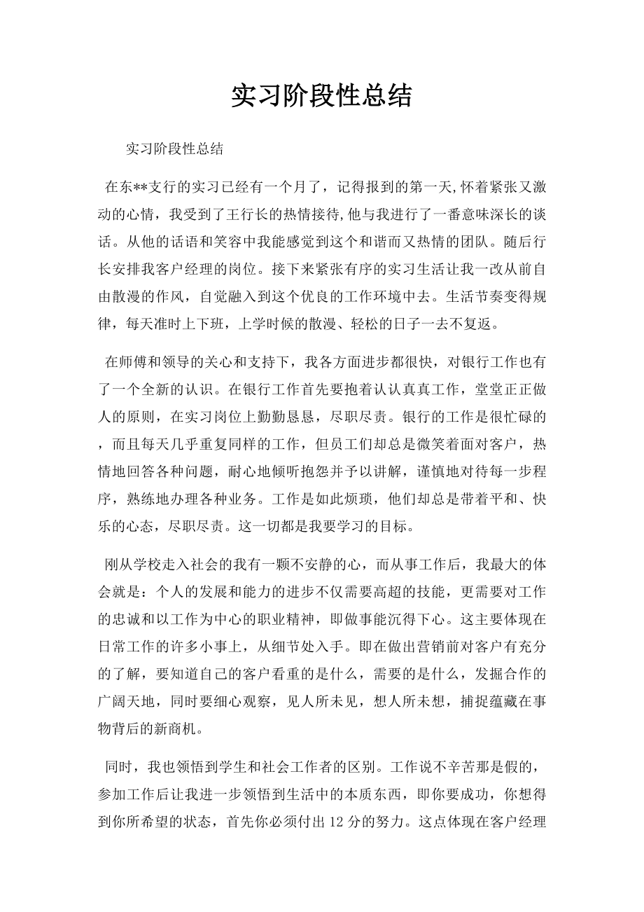 实习阶段性总结(1).docx_第1页