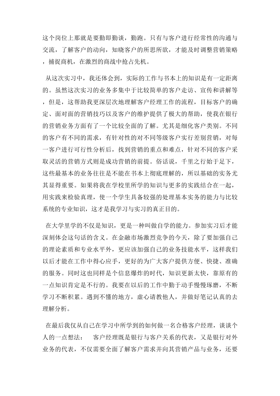 实习阶段性总结(1).docx_第2页