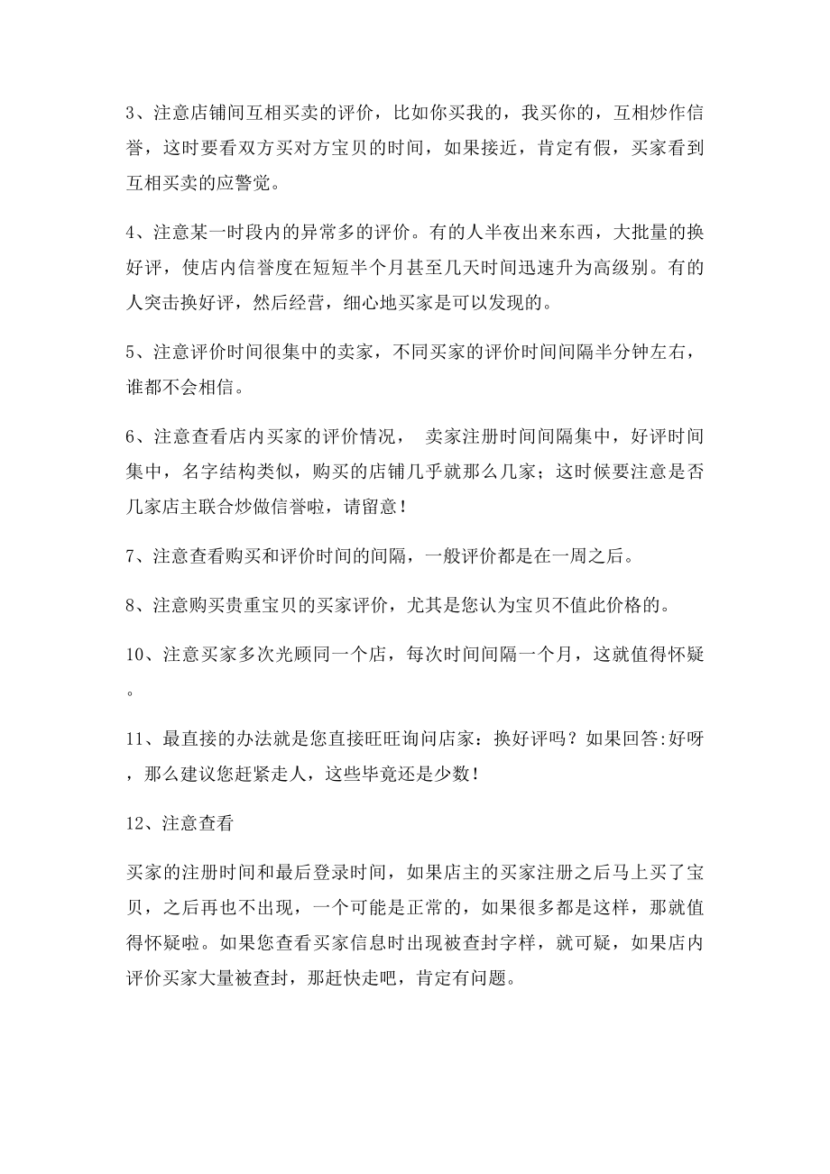 如何看淘宝评价是否刷的.docx_第2页