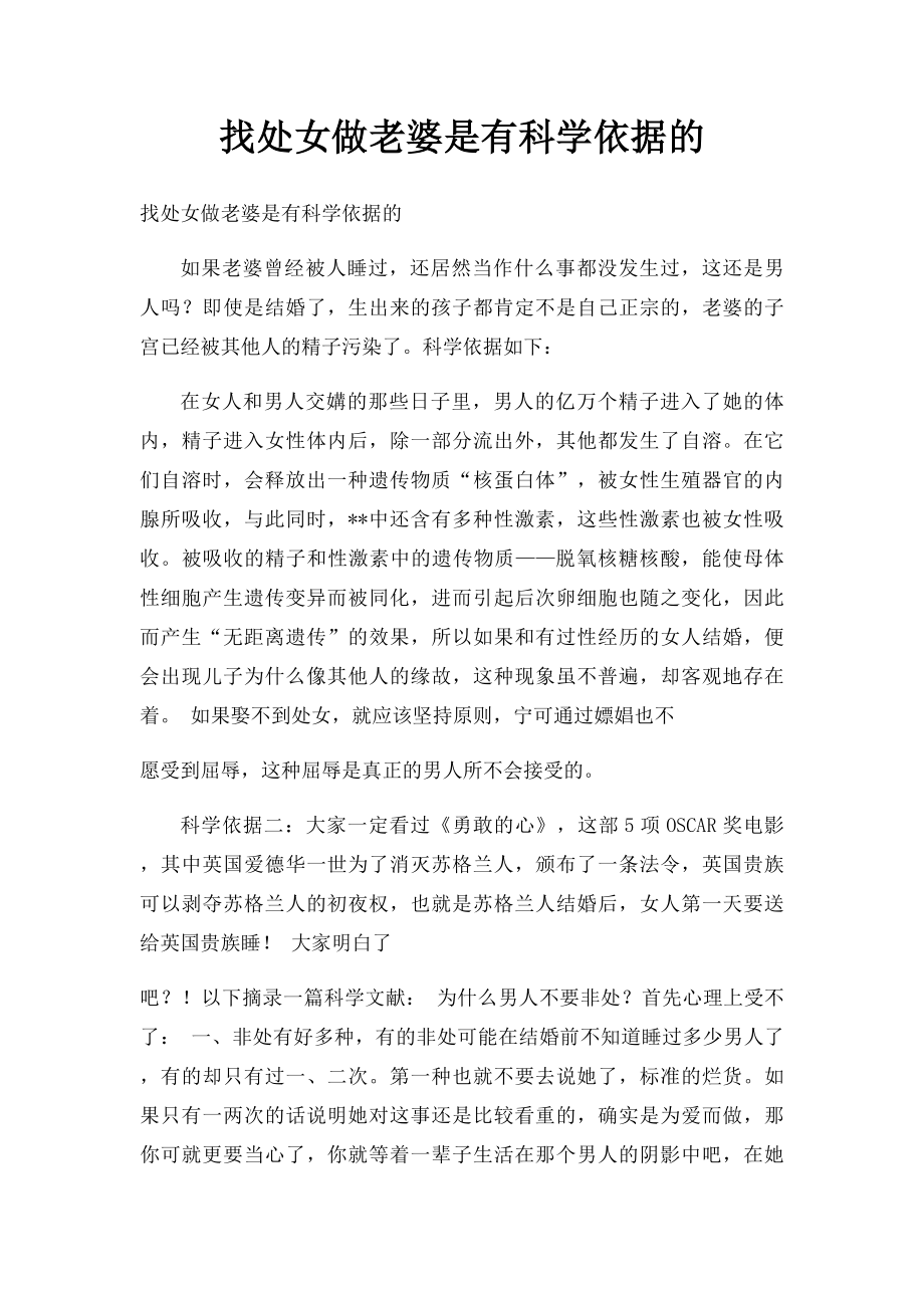 找处女做老婆是有科学依据的.docx_第1页