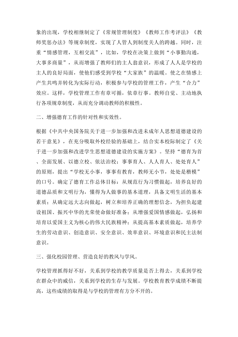 教师年度考核个人述职.docx_第2页