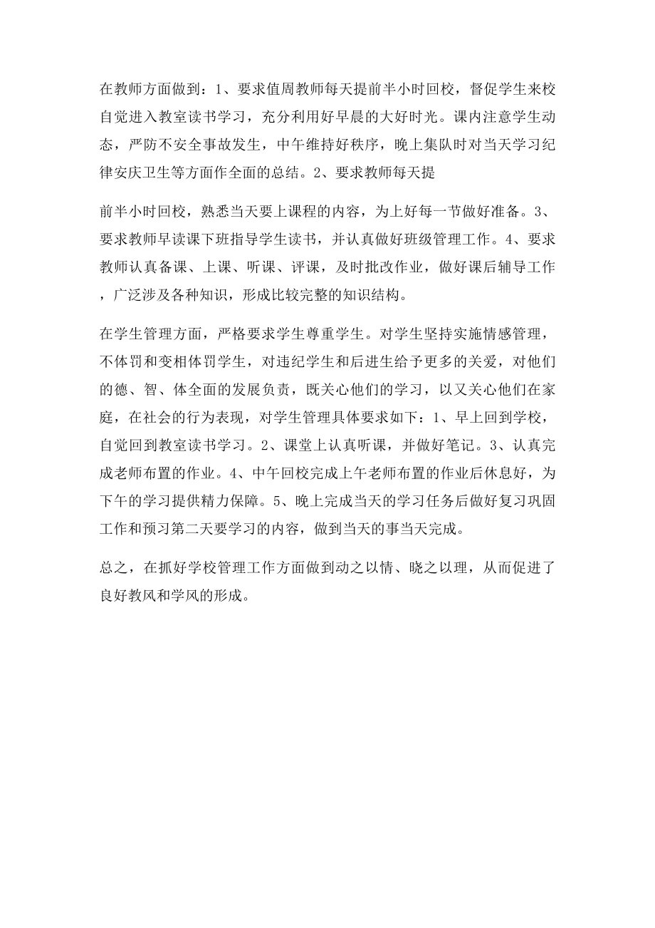 教师年度考核个人述职.docx_第3页