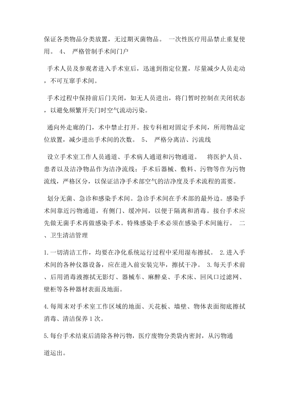 手术室医院感染预防与控制措施培训记录.docx_第2页