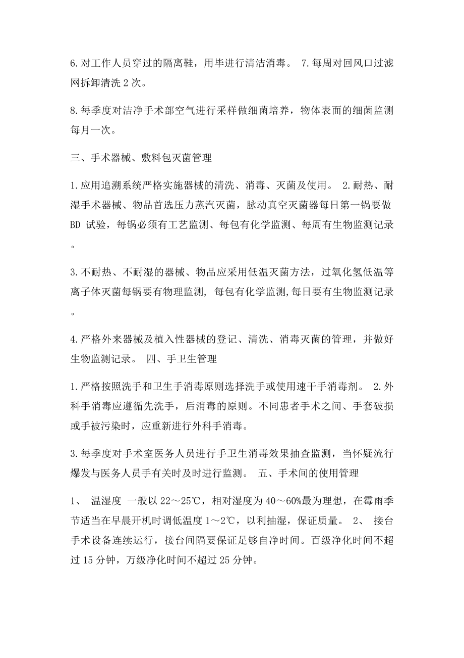 手术室医院感染预防与控制措施培训记录.docx_第3页