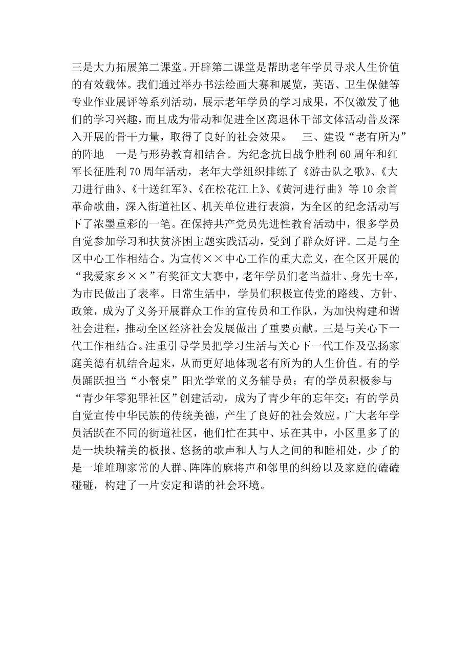 老大学先进事迹材料.doc_第3页