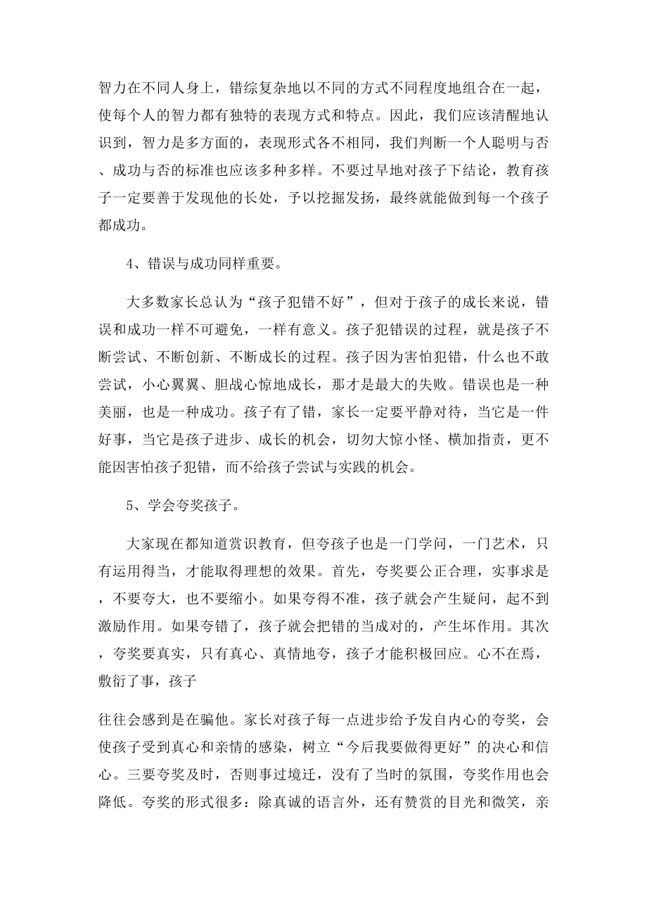 家长教育孩子的几点建议.docx_第2页