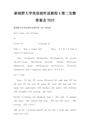 新视野大学英语视听说教程4第二完整答案含TEST.docx