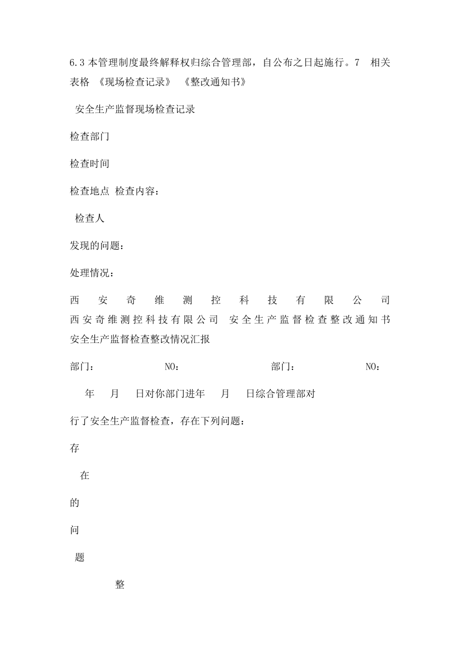 安全生产监督检查管理制度.docx_第3页