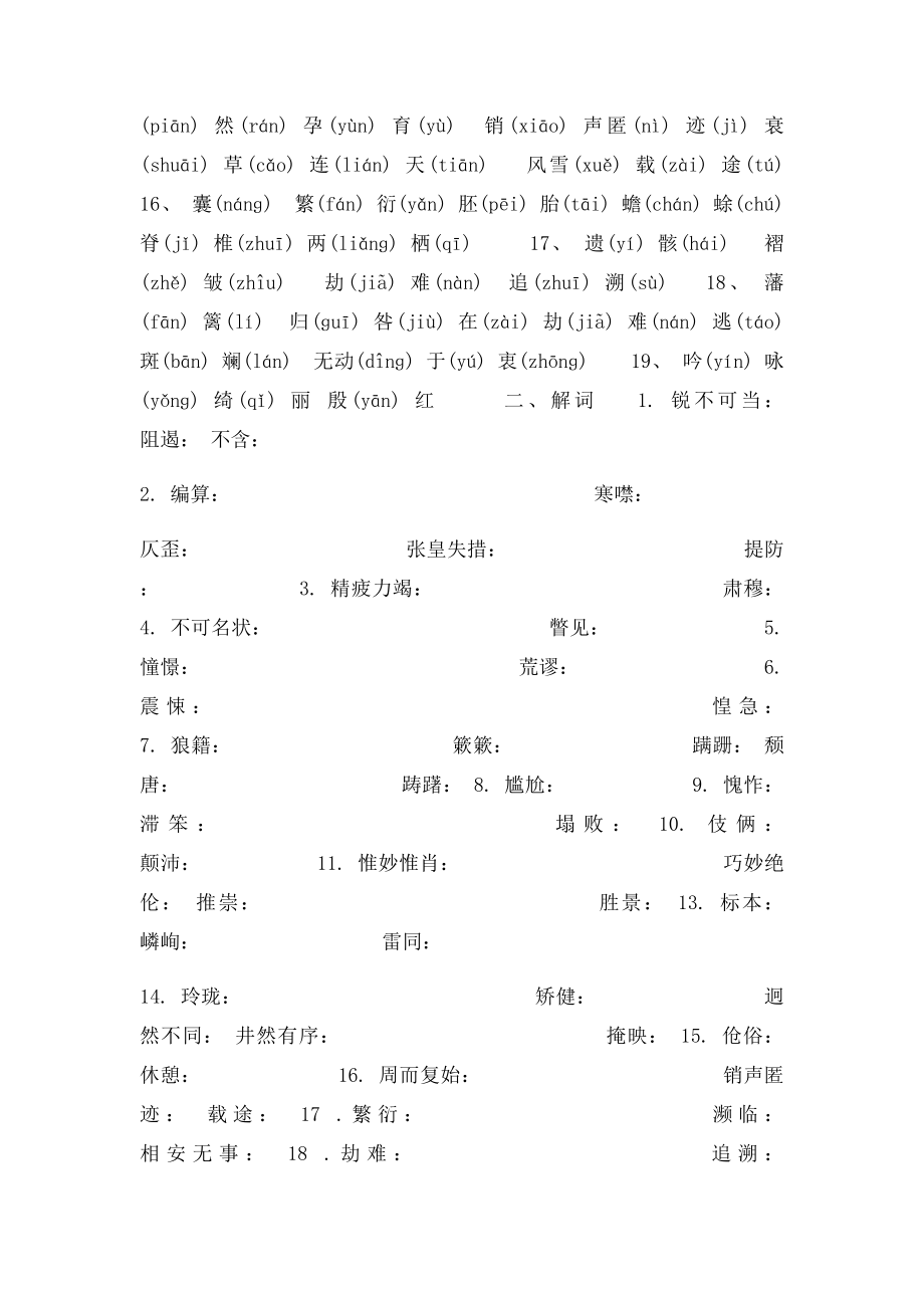 年级上册语文复习提纲.docx_第2页