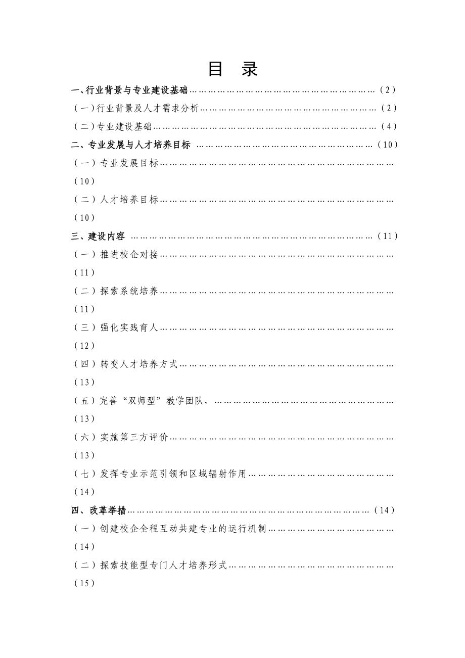 安徽商贸职业技术学院连锁经营管理专业建设方案.doc_第2页