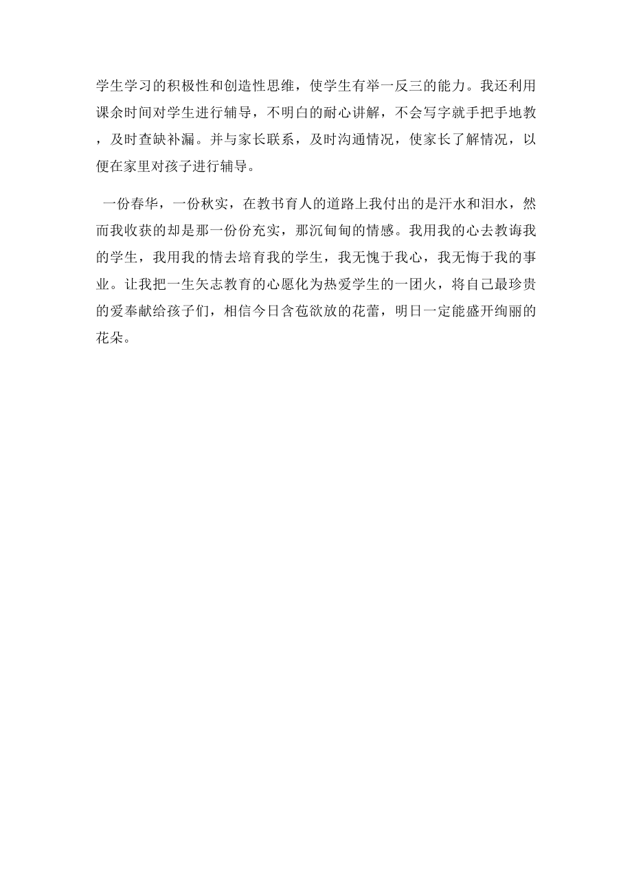 教师个人成长反思.docx_第2页