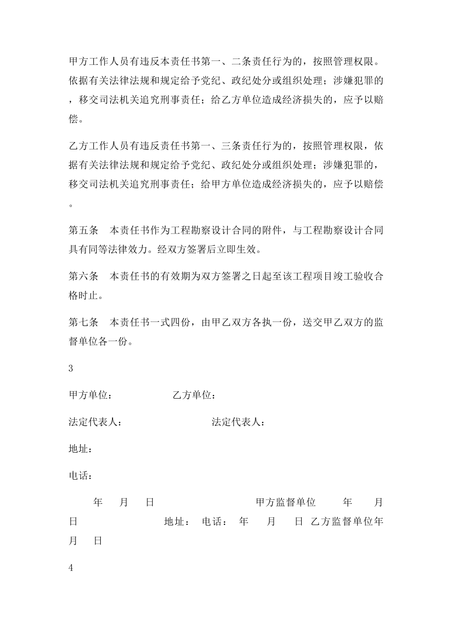 工程建设项目廉政责任书(3).docx_第3页