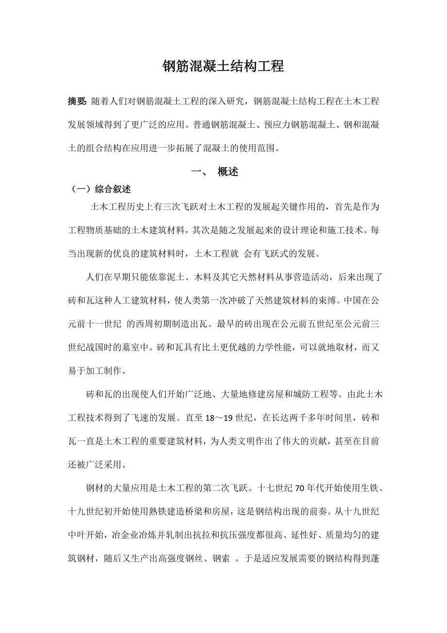 北京航空航天大学现代远程教育毕业综述.doc_第2页