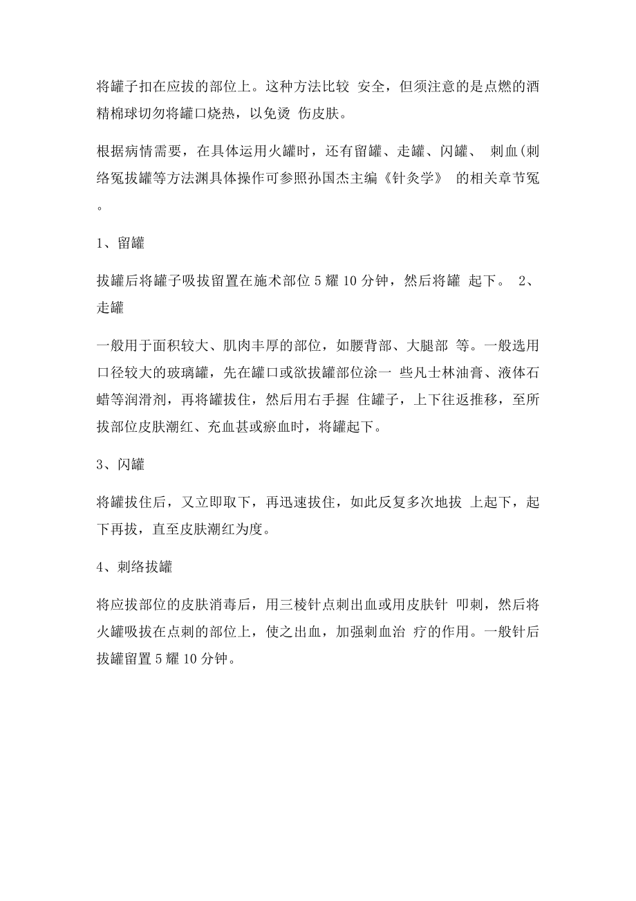 拔罐疗法治疗方案及操作流程图.docx_第3页