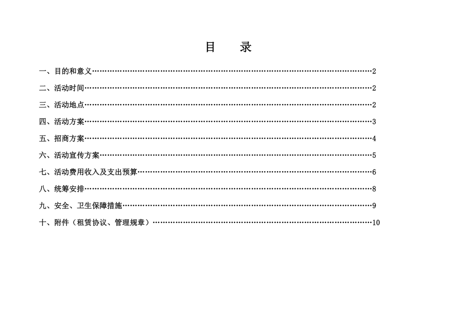 “名品特卖会”策划方案.doc_第2页