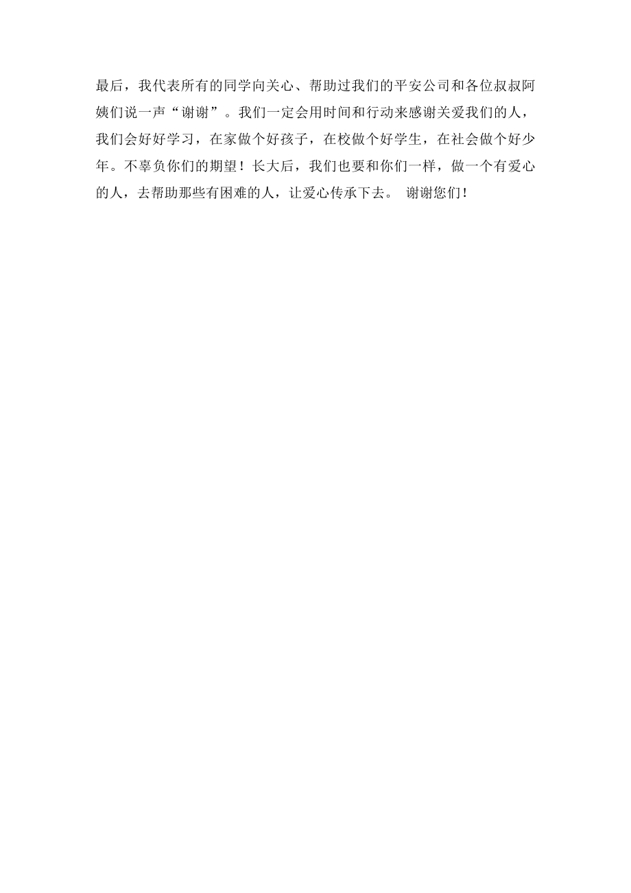 感谢支教老师发言稿.docx_第2页