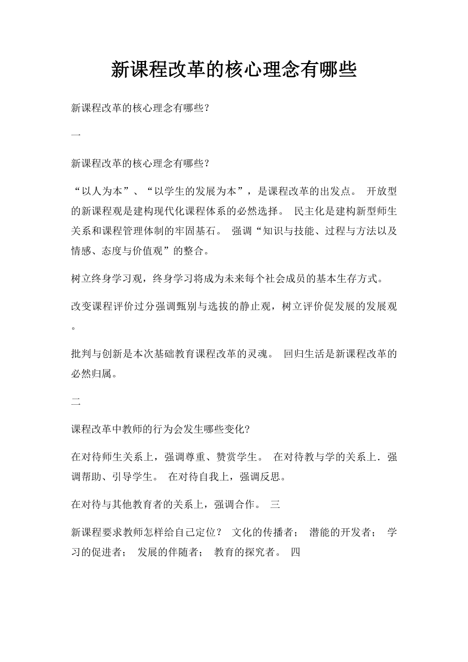 新课程改革的核心理念有哪些.docx_第1页