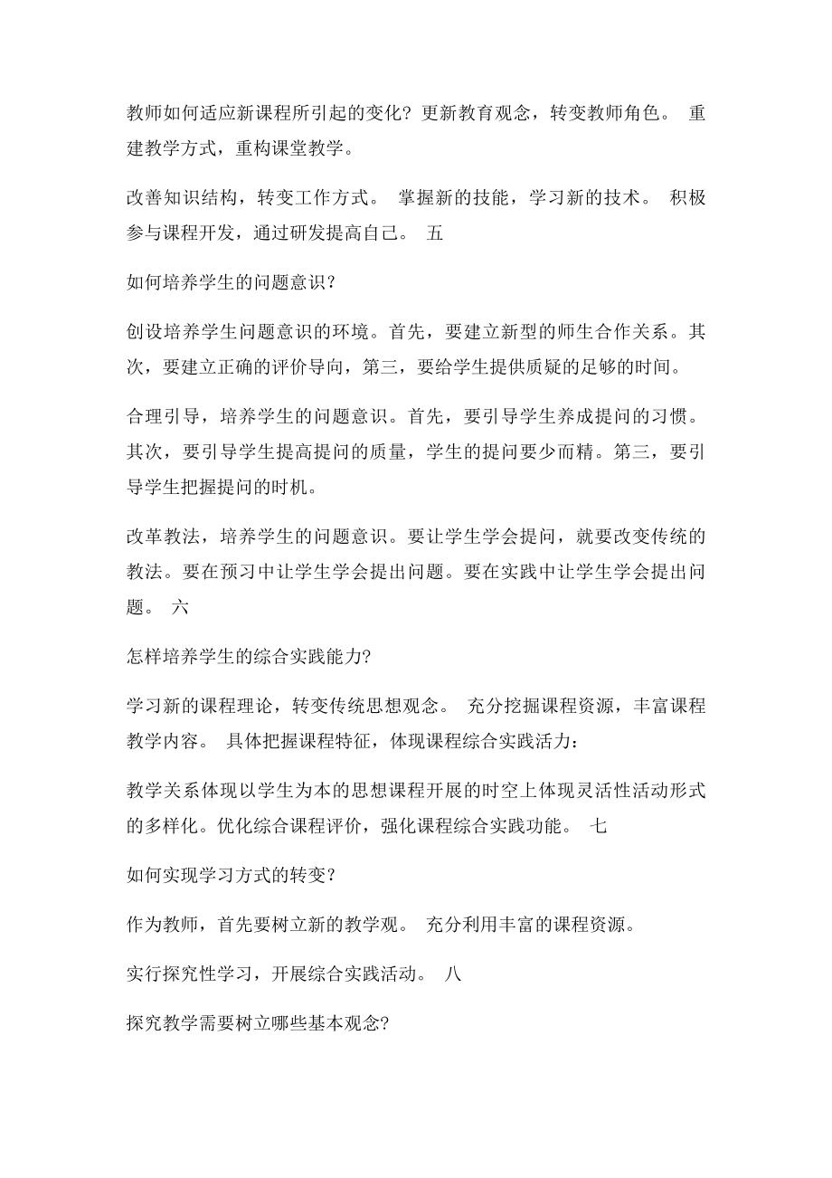 新课程改革的核心理念有哪些.docx_第2页