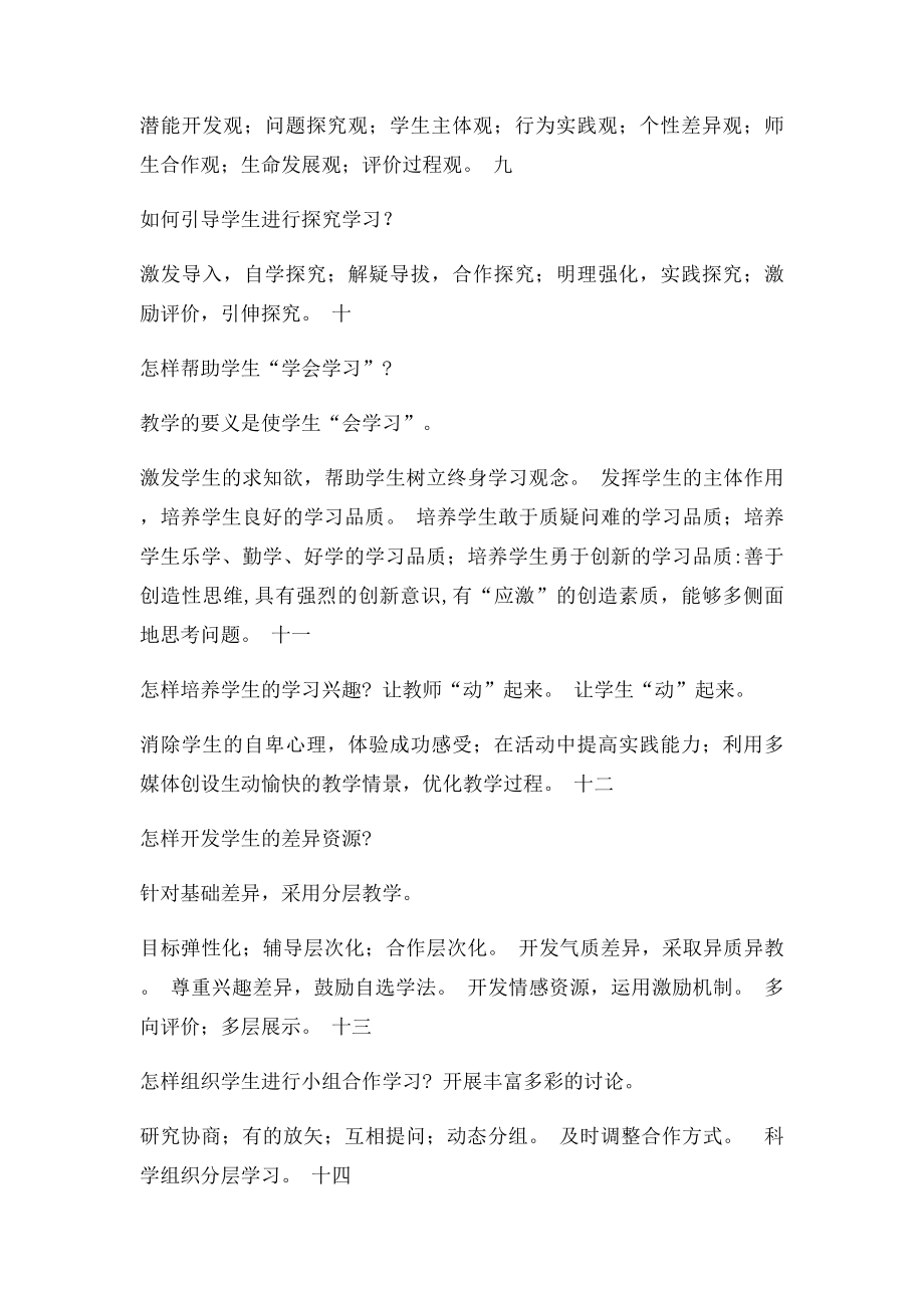 新课程改革的核心理念有哪些.docx_第3页