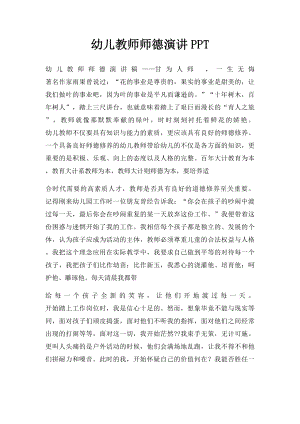 幼儿教师师德演讲PPT.docx