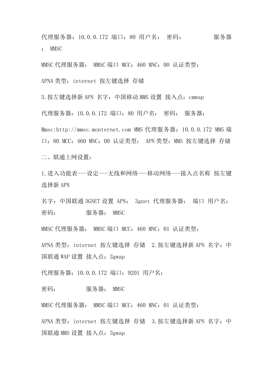 手机上网设置参数.docx_第3页