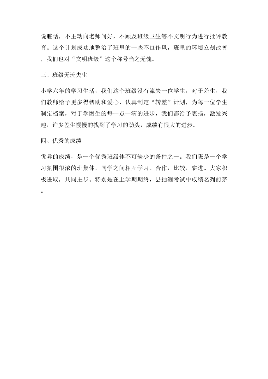 文明班级主要事迹材料.docx_第2页