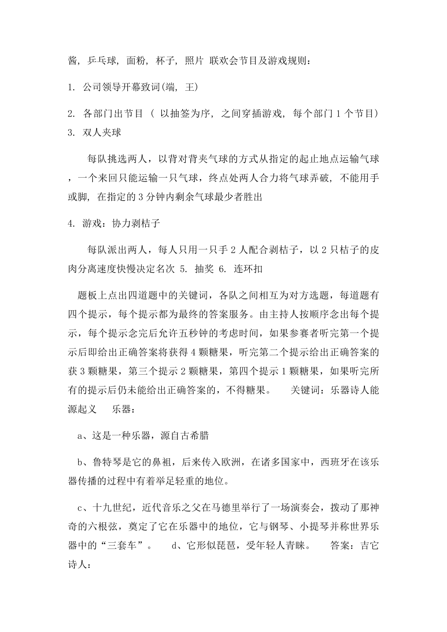 新年联欢会活动方案.docx_第2页